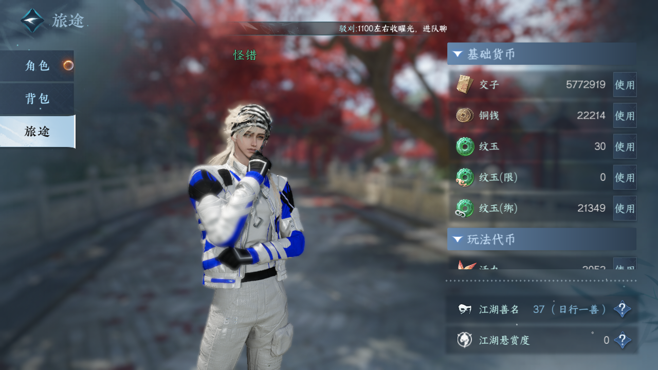 NSHZJY419666逆水寒手游账号详情图7