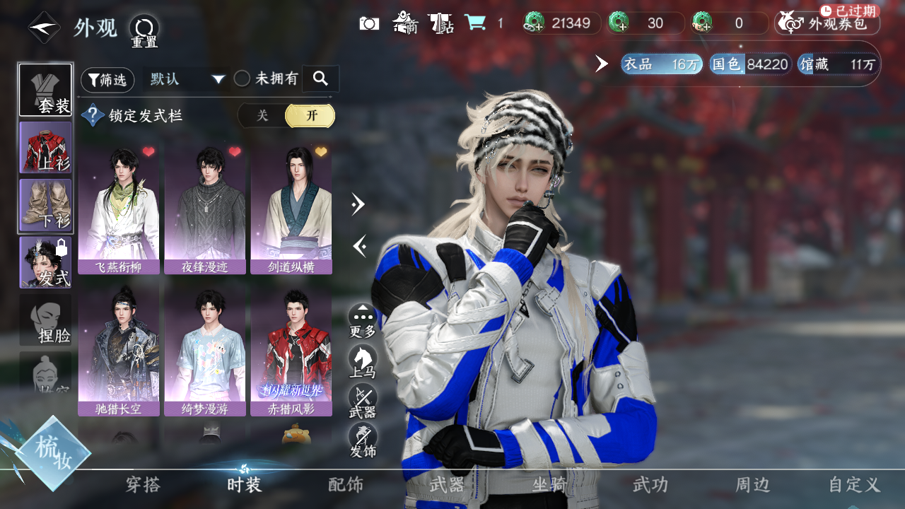 NSHZJY419666逆水寒手游账号详情图8