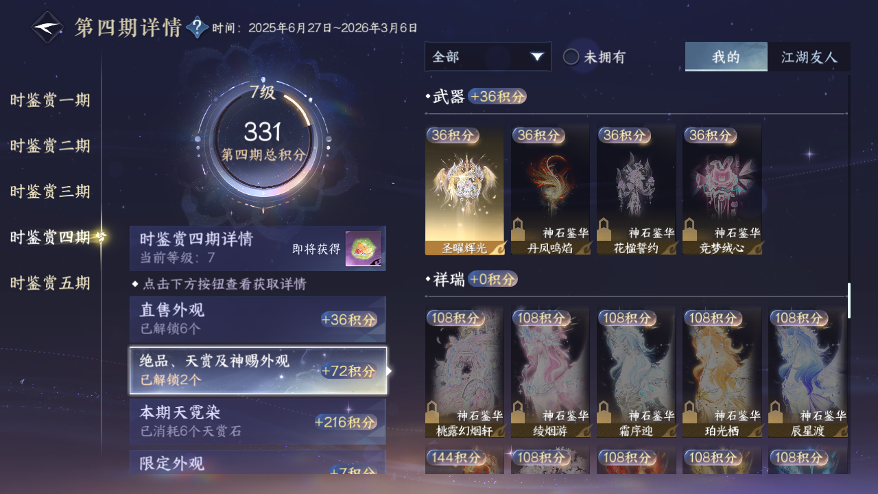 NSHZJY419666逆水寒手游账号详情图21