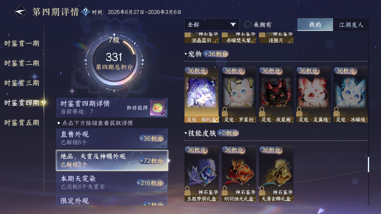 NSHZJY419666逆水寒手游账号详情图22