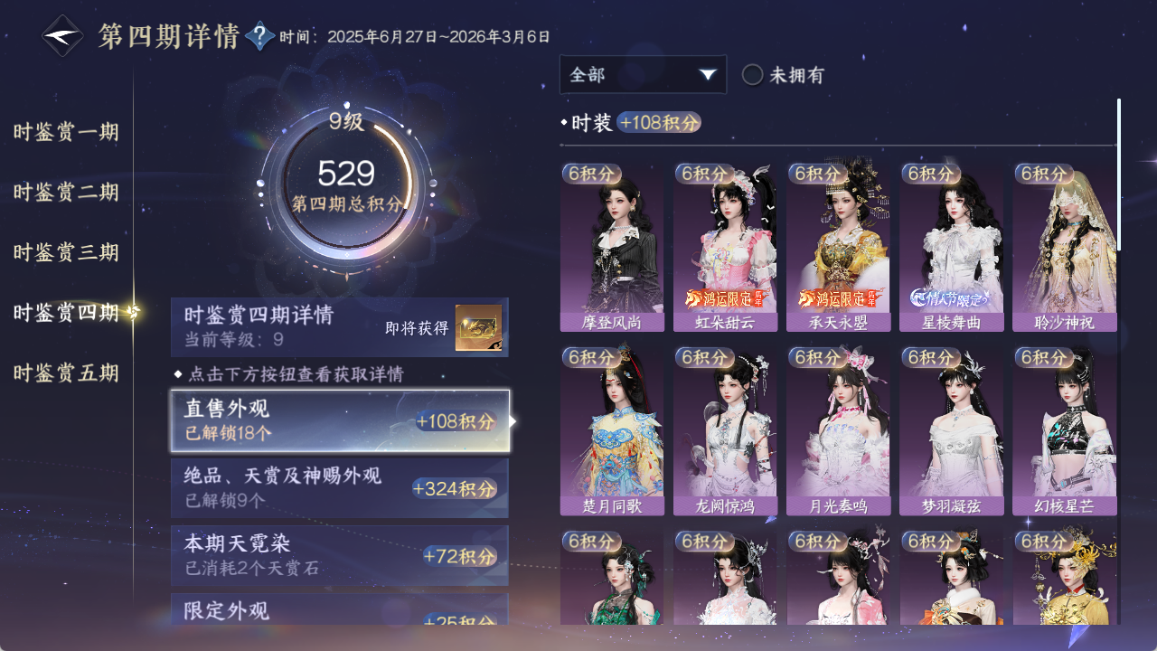 NSHZJY419632逆水寒手游账号详情图22 NSHZJY419632逆水寒手游账号详情图22