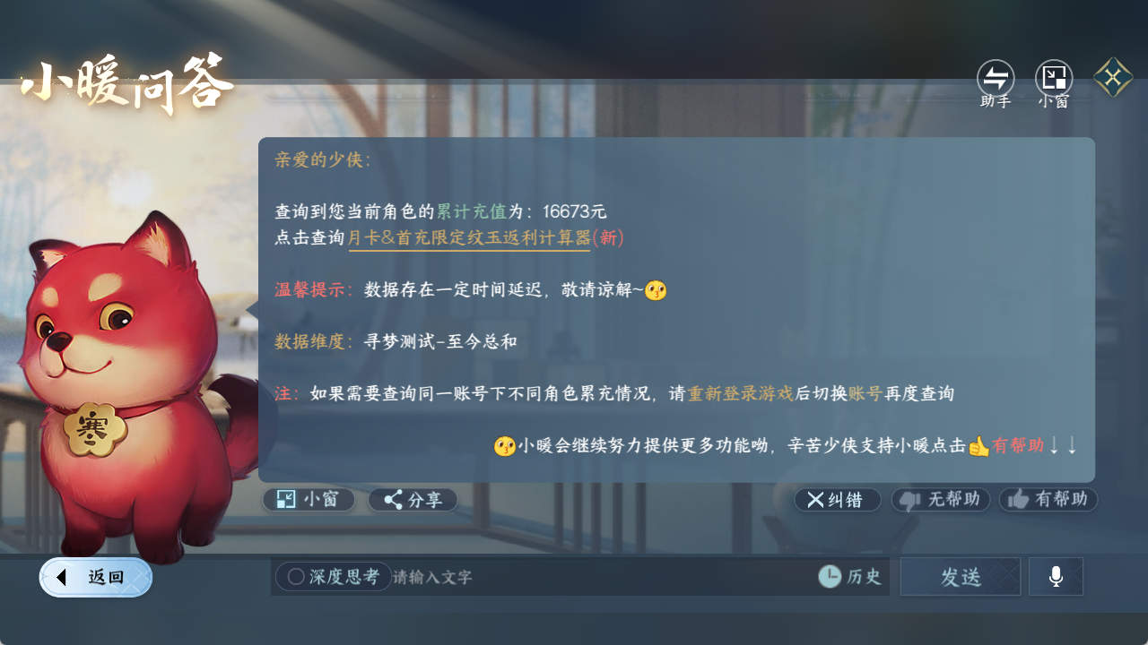 NSHZJY419632逆水寒手游账号详情图25 NSHZJY419632逆水寒手游账号详情图25