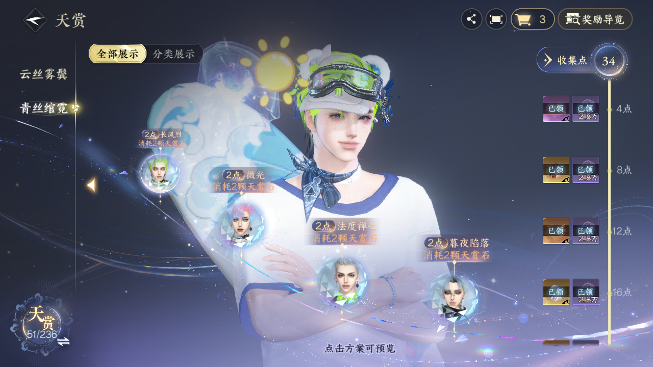 NSHZJY419676逆水寒手游账号详情图12 NSHZJY419676逆水寒手游账号详情图12
