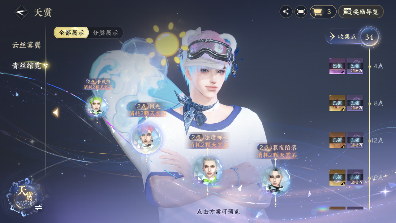 NSHZJY419676逆水寒手游账号详情图13 NSHZJY419676逆水寒手游账号详情图13