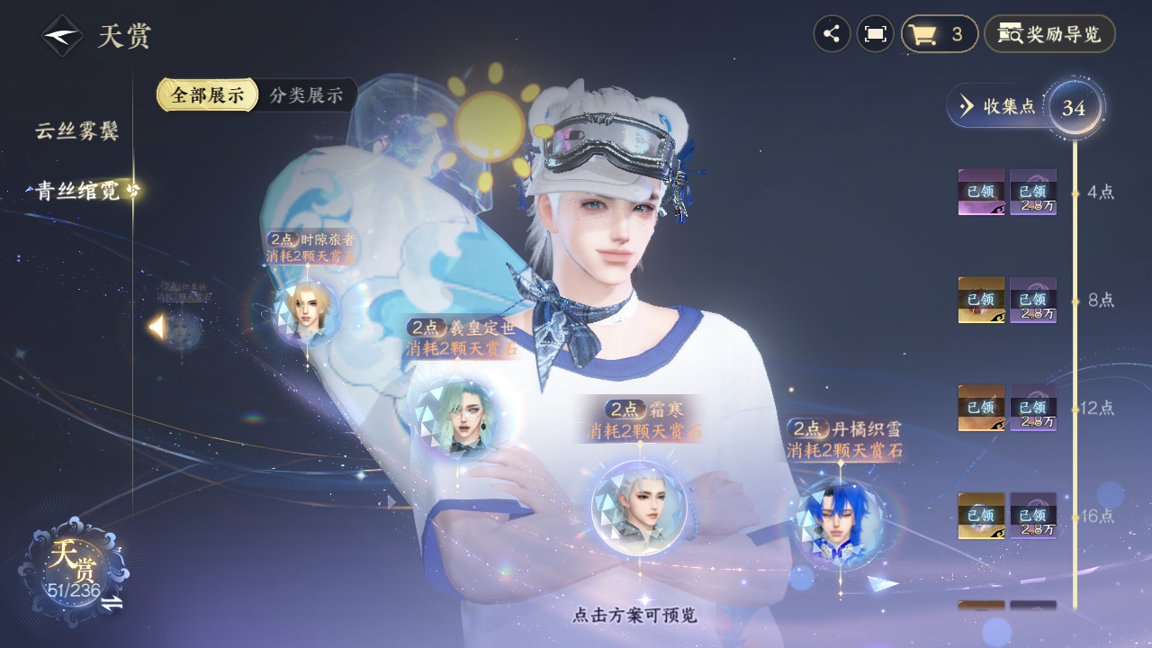 NSHZJY419676逆水寒手游账号详情图23 NSHZJY419676逆水寒手游账号详情图23