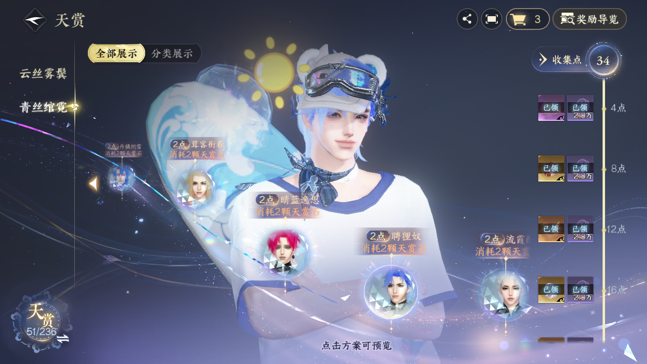 NSHZJY419676逆水寒手游账号详情图27 NSHZJY419676逆水寒手游账号详情图27
