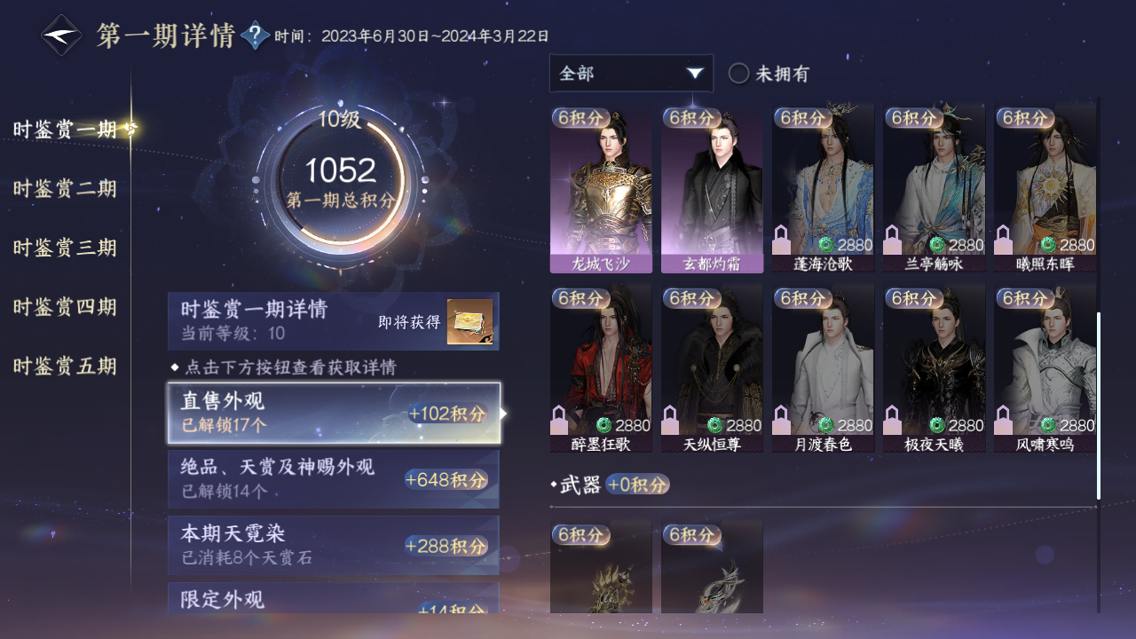 NSHZJY419676逆水寒手游账号详情图30 NSHZJY419676逆水寒手游账号详情图30