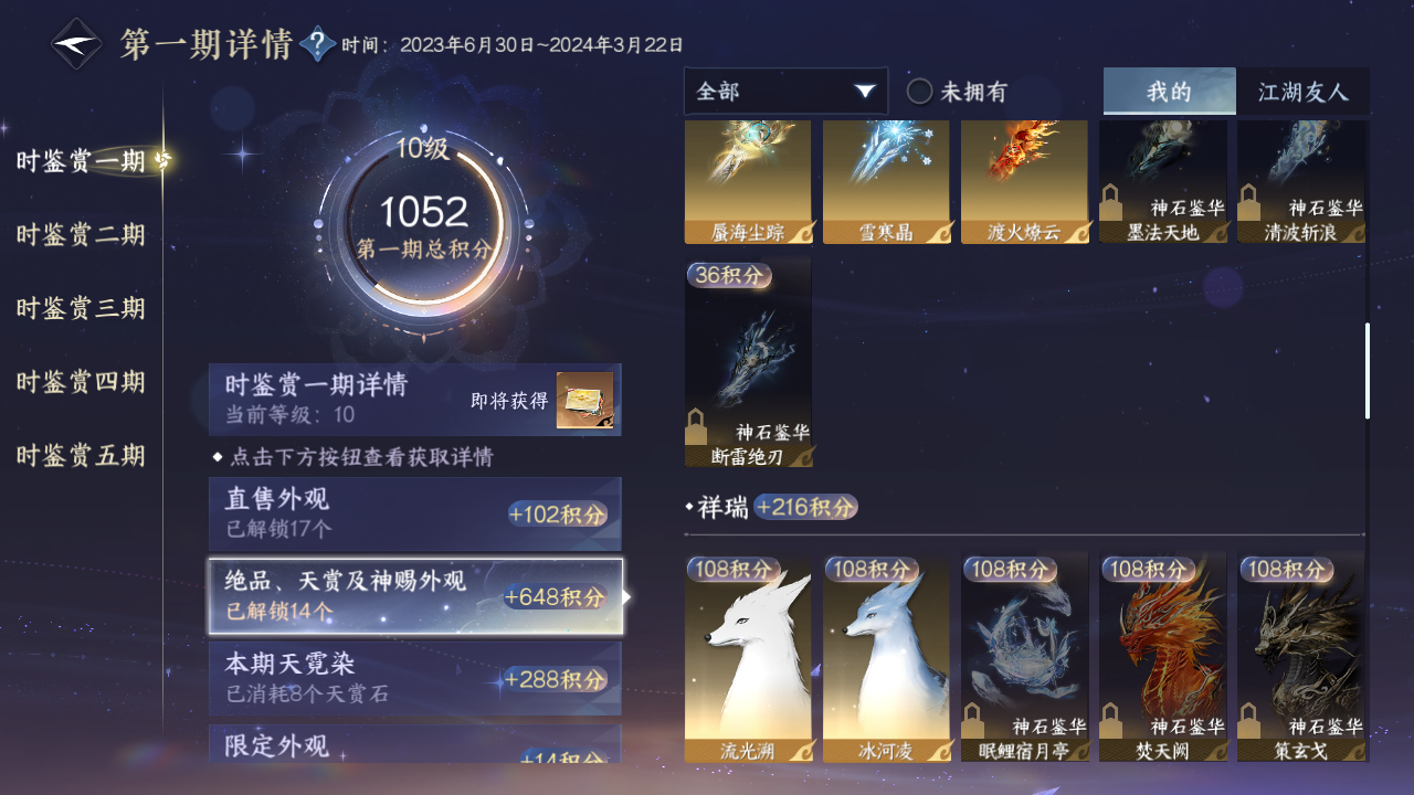 NSHZJY419676逆水寒手游账号详情图31 NSHZJY419676逆水寒手游账号详情图31