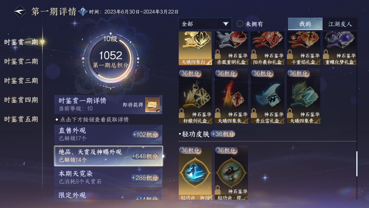 NSHZJY419676逆水寒手游账号详情图32 NSHZJY419676逆水寒手游账号详情图32