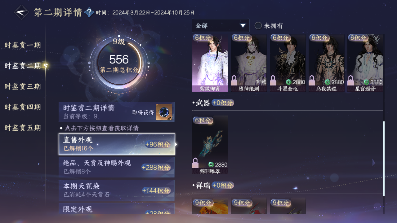 NSHZJY419676逆水寒手游账号详情图34 NSHZJY419676逆水寒手游账号详情图34