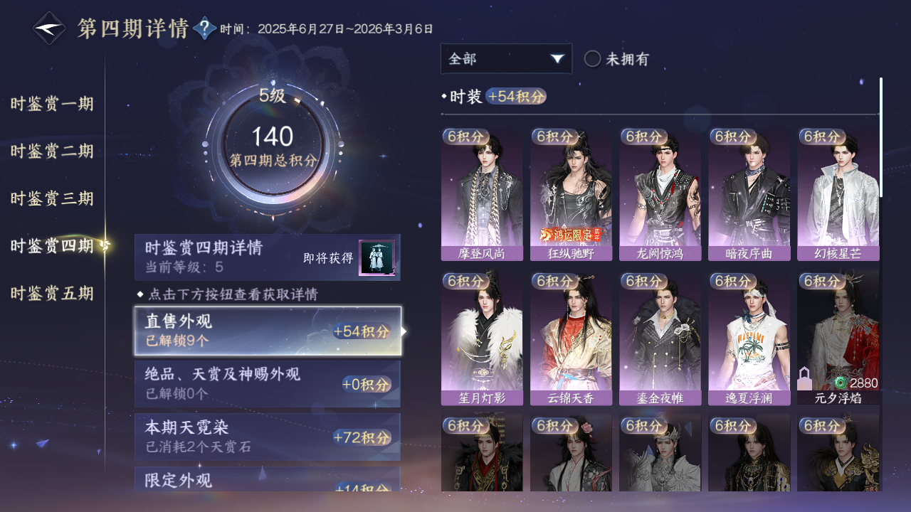 NSHZJY419676逆水寒手游账号详情图37 NSHZJY419676逆水寒手游账号详情图37