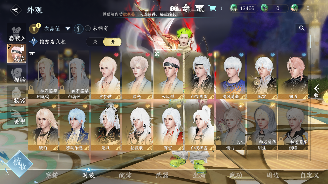 NSHWO419656逆水寒手游账号详情图7