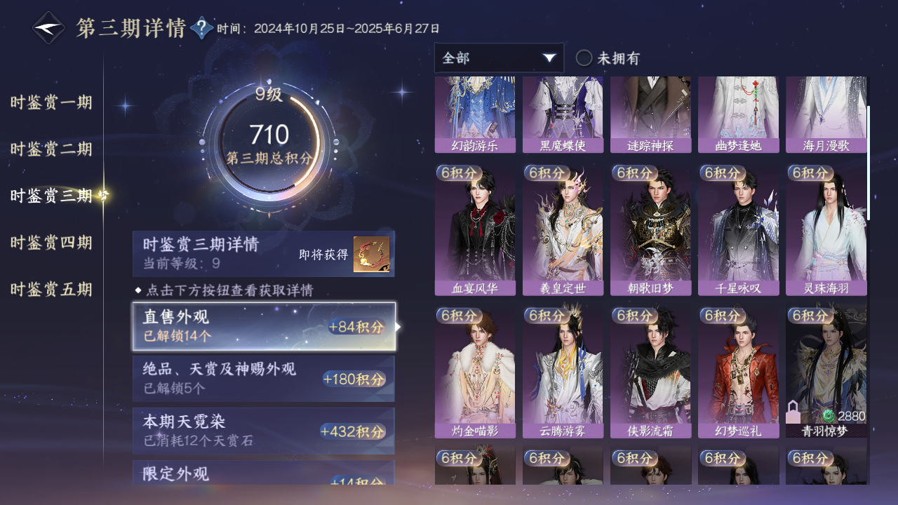NSHWO419656逆水寒手游账号详情图17