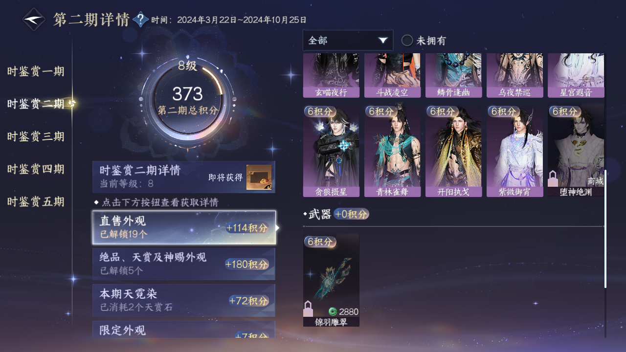 NSHWO419656逆水寒手游账号详情图19