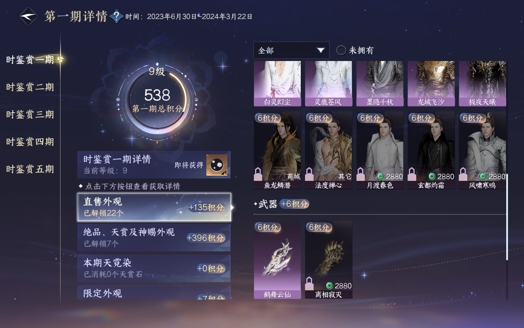 NSHZJY419712逆水寒手游账号详情图16 NSHZJY419712逆水寒手游账号详情图16