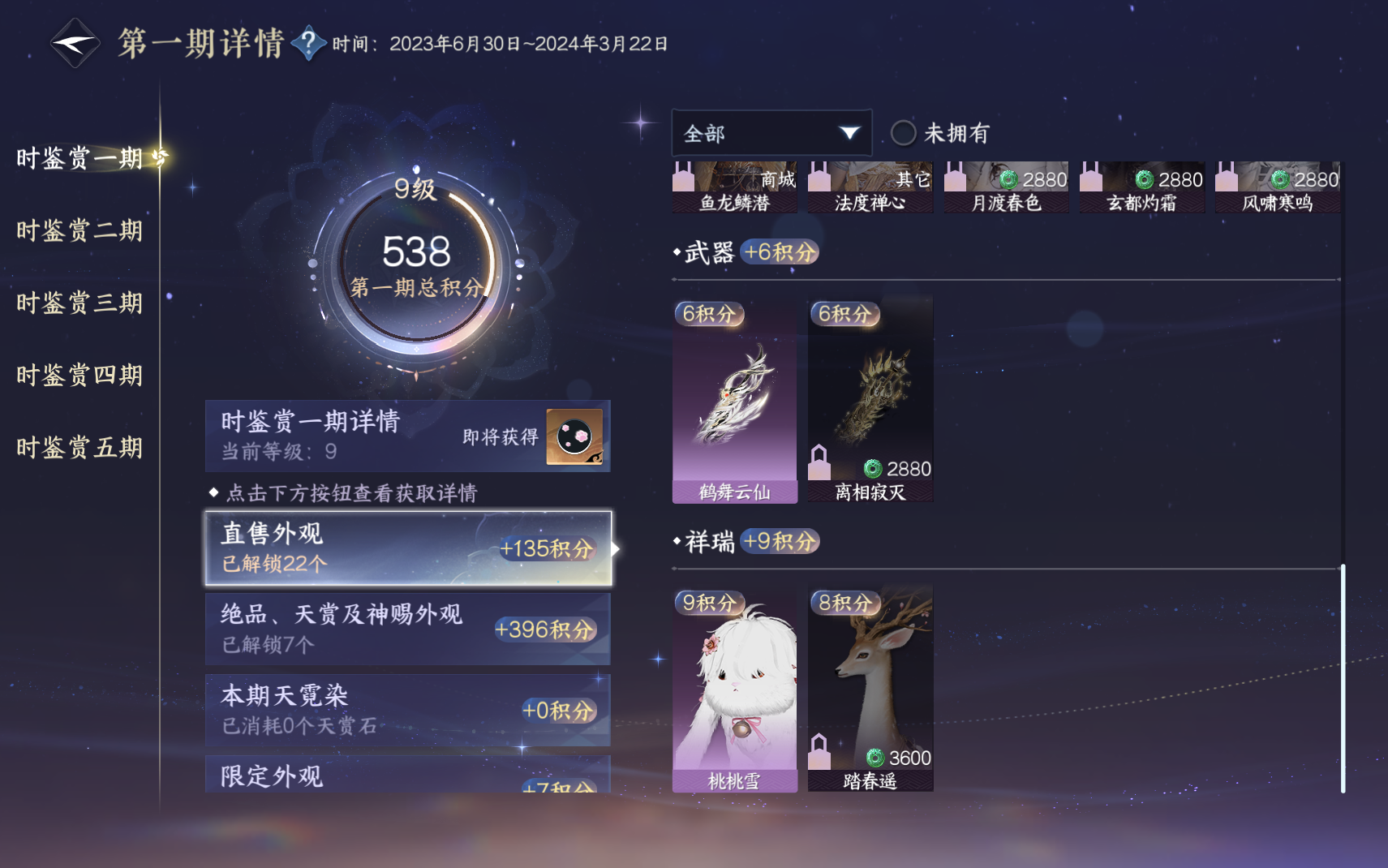 NSHZJY419712逆水寒手游账号详情图17 NSHZJY419712逆水寒手游账号详情图17