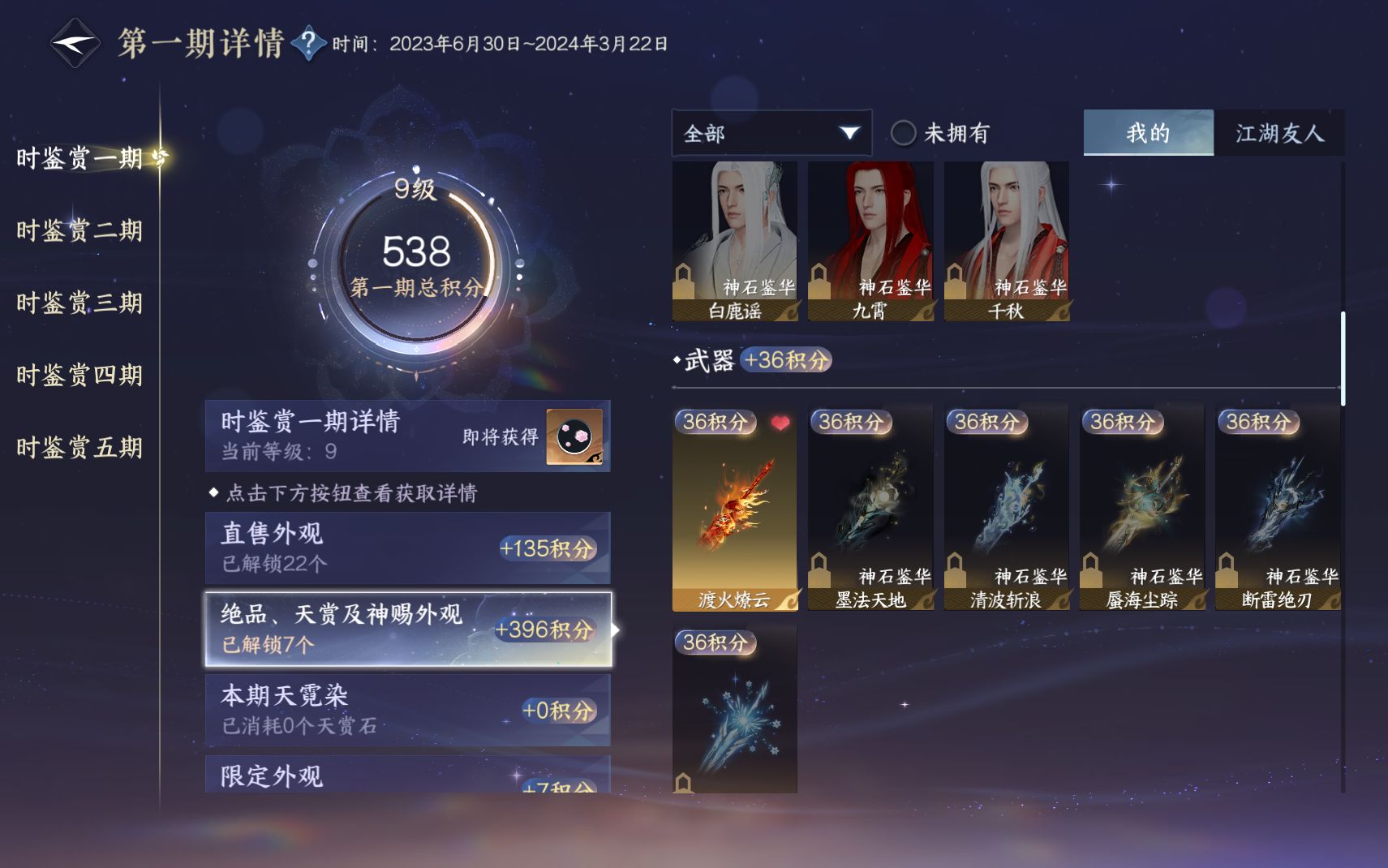 NSHZJY419712逆水寒手游账号详情图18 NSHZJY419712逆水寒手游账号详情图18