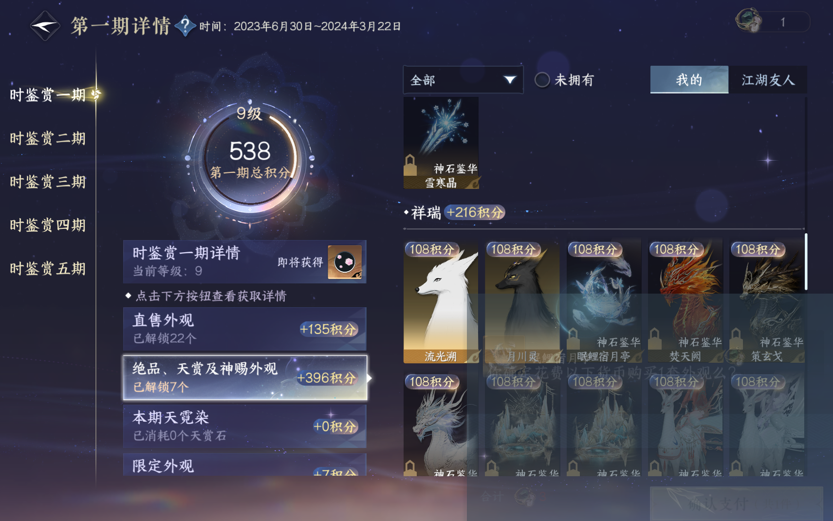 NSHZJY419712逆水寒手游账号详情图19 NSHZJY419712逆水寒手游账号详情图19