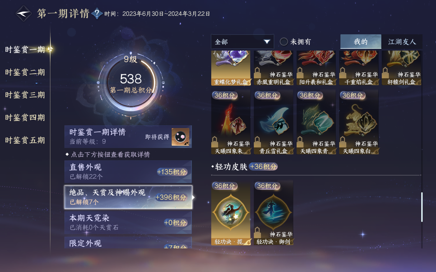 NSHZJY419712逆水寒手游账号详情图20 NSHZJY419712逆水寒手游账号详情图20