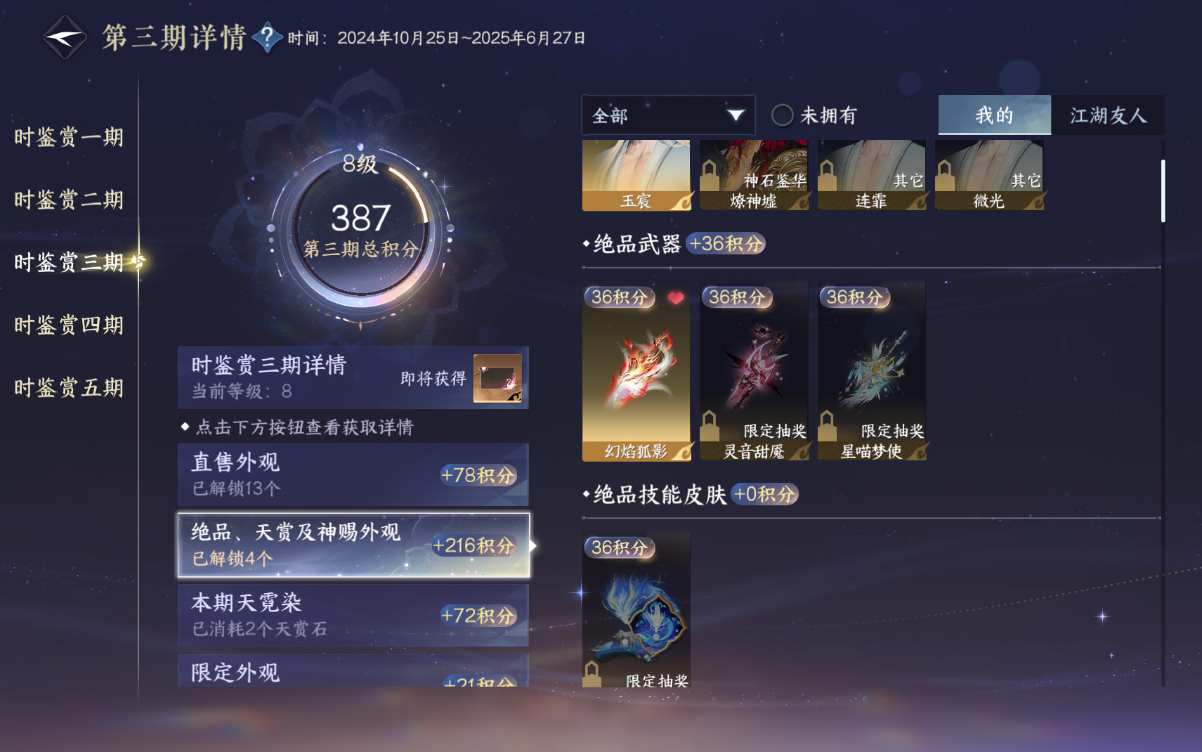 NSHZJY419712逆水寒手游账号详情图24 NSHZJY419712逆水寒手游账号详情图24