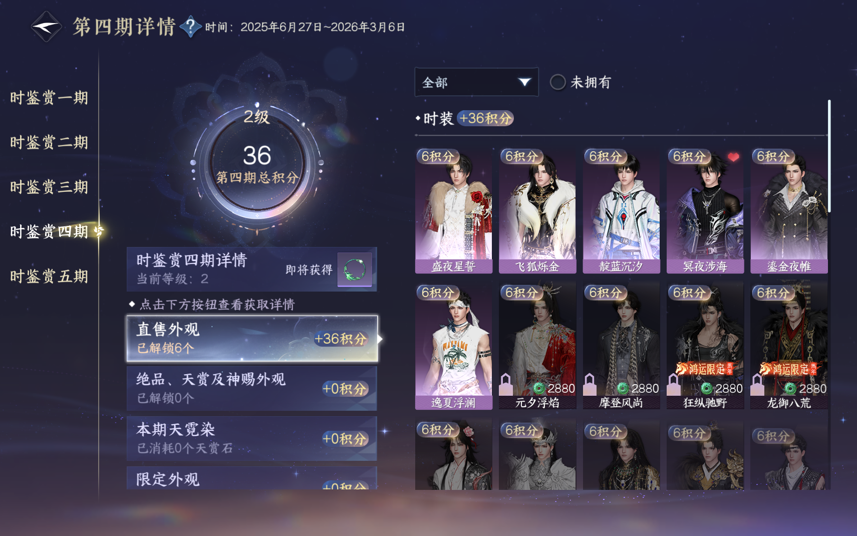 NSHZJY419712逆水寒手游账号详情图26 NSHZJY419712逆水寒手游账号详情图26