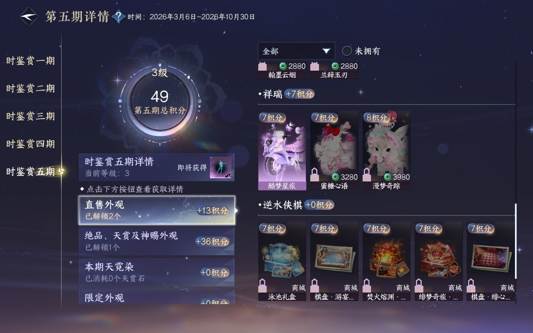 NSHZJY419712逆水寒手游账号详情图28 NSHZJY419712逆水寒手游账号详情图28