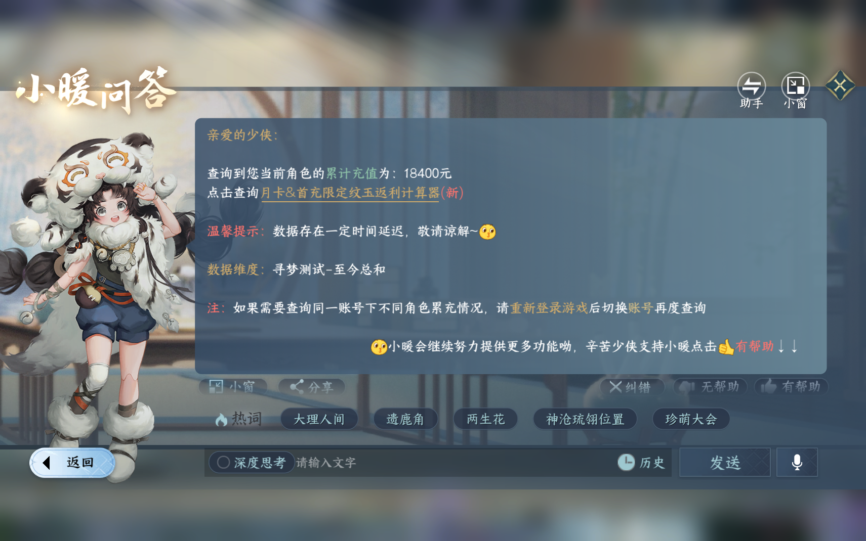 NSHZJY419712逆水寒手游账号详情图31 NSHZJY419712逆水寒手游账号详情图31