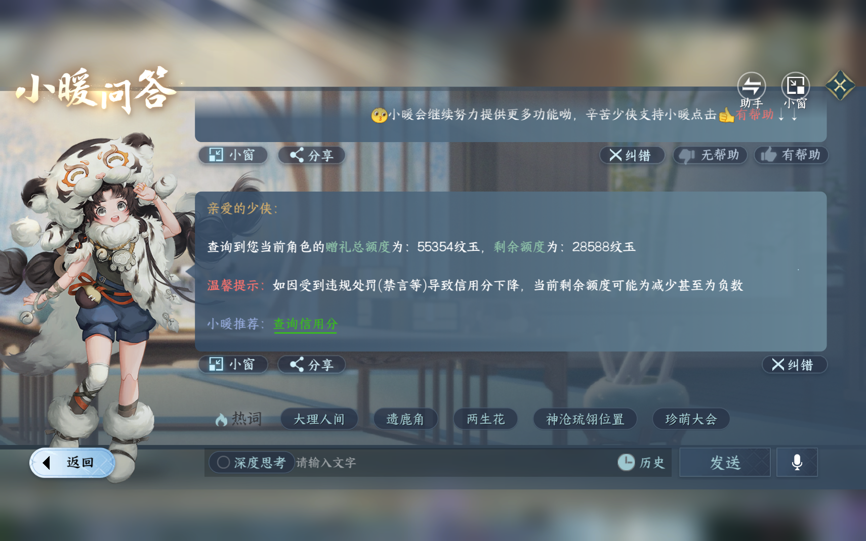 NSHZJY419712逆水寒手游账号详情图32 NSHZJY419712逆水寒手游账号详情图32