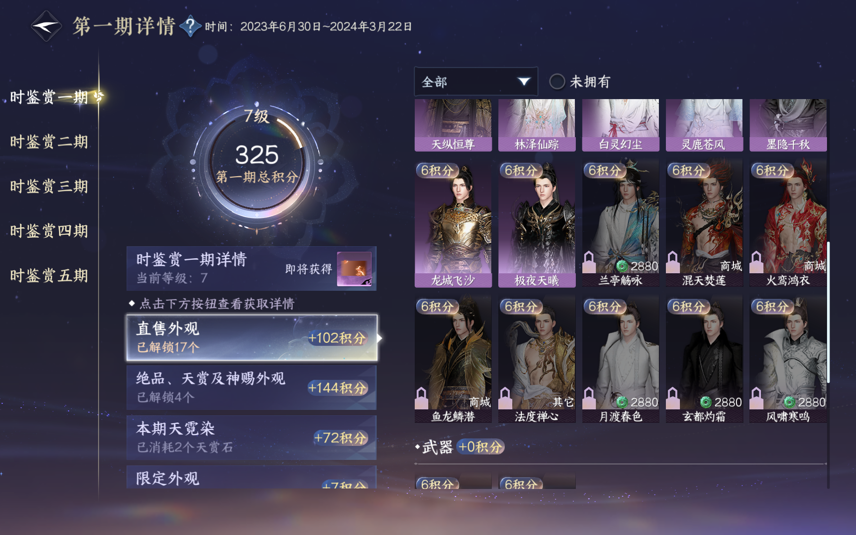 NSHZJY419714逆水寒手游账号详情图20