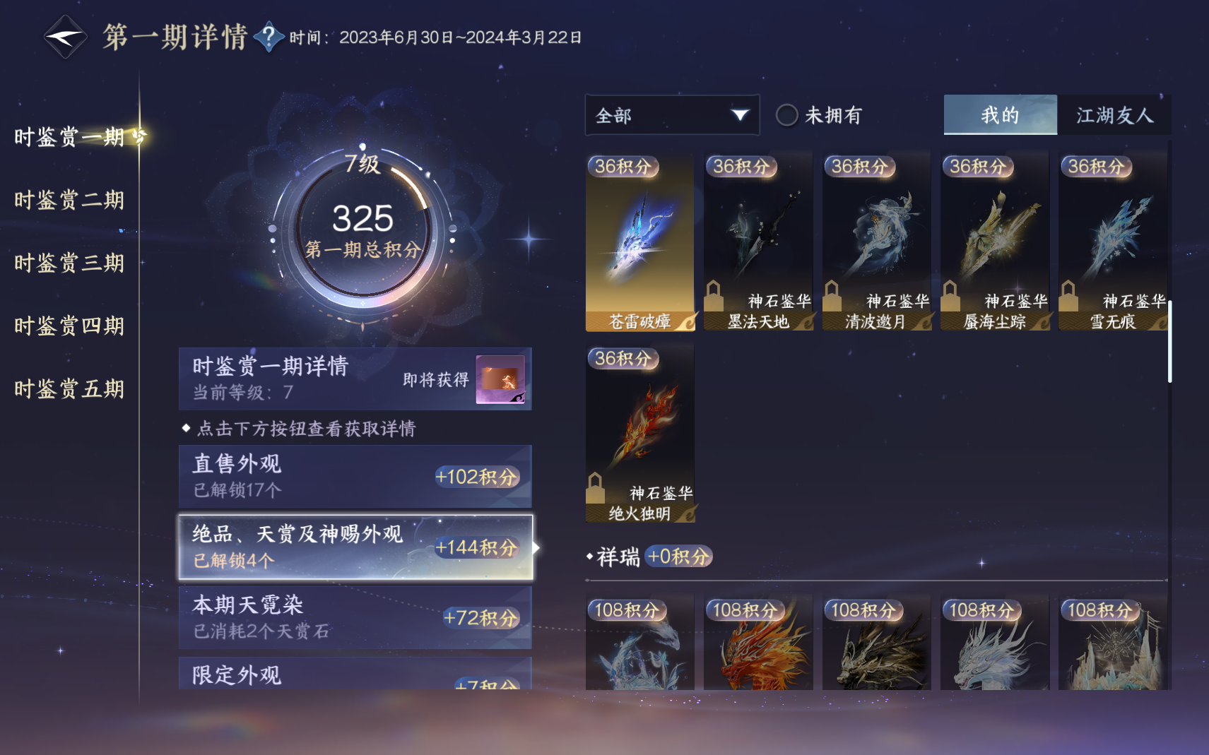 NSHZJY419714逆水寒手游账号详情图21