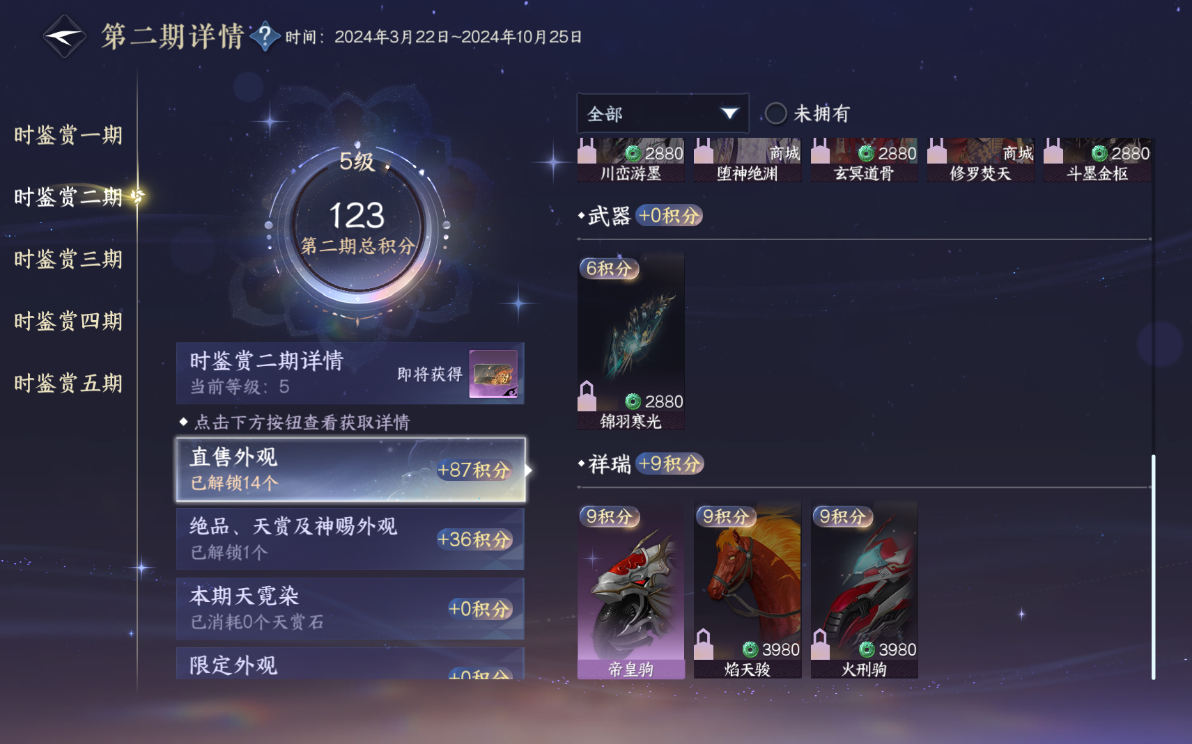 NSHZJY419714逆水寒手游账号详情图23