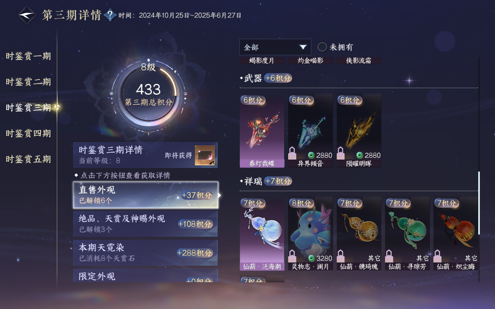 NSHZJY419714逆水寒手游账号详情图25
