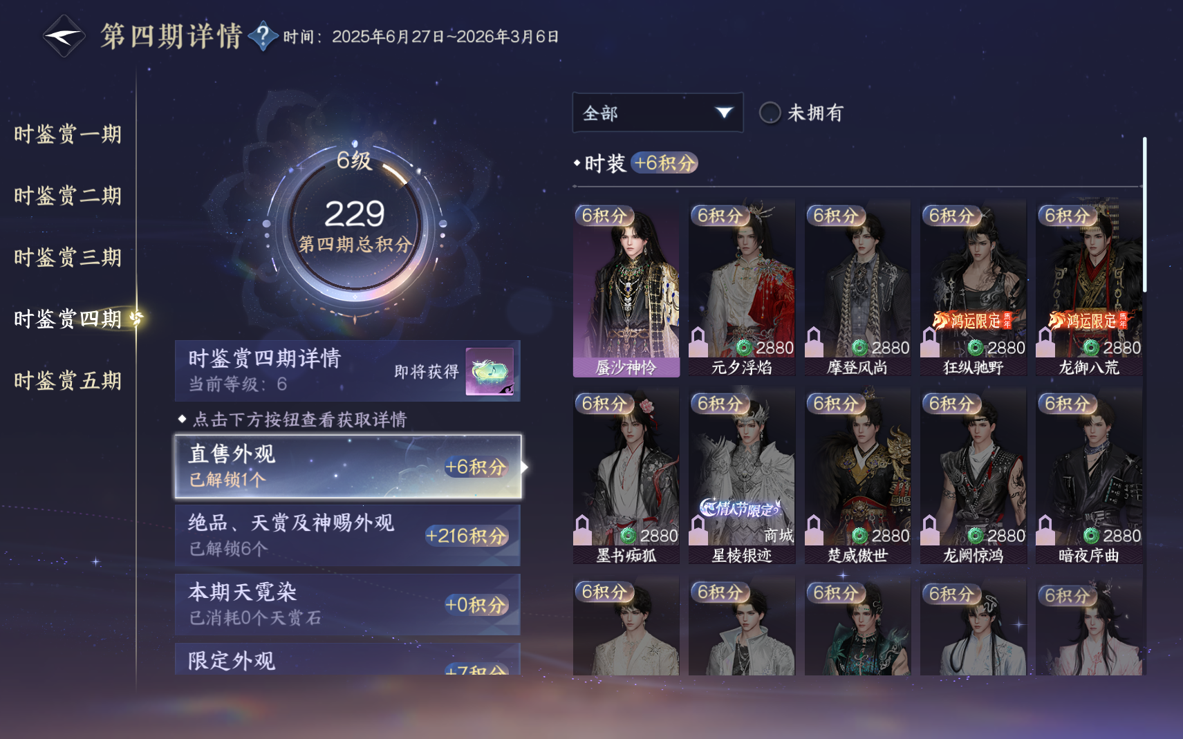 NSHZJY419714逆水寒手游账号详情图27