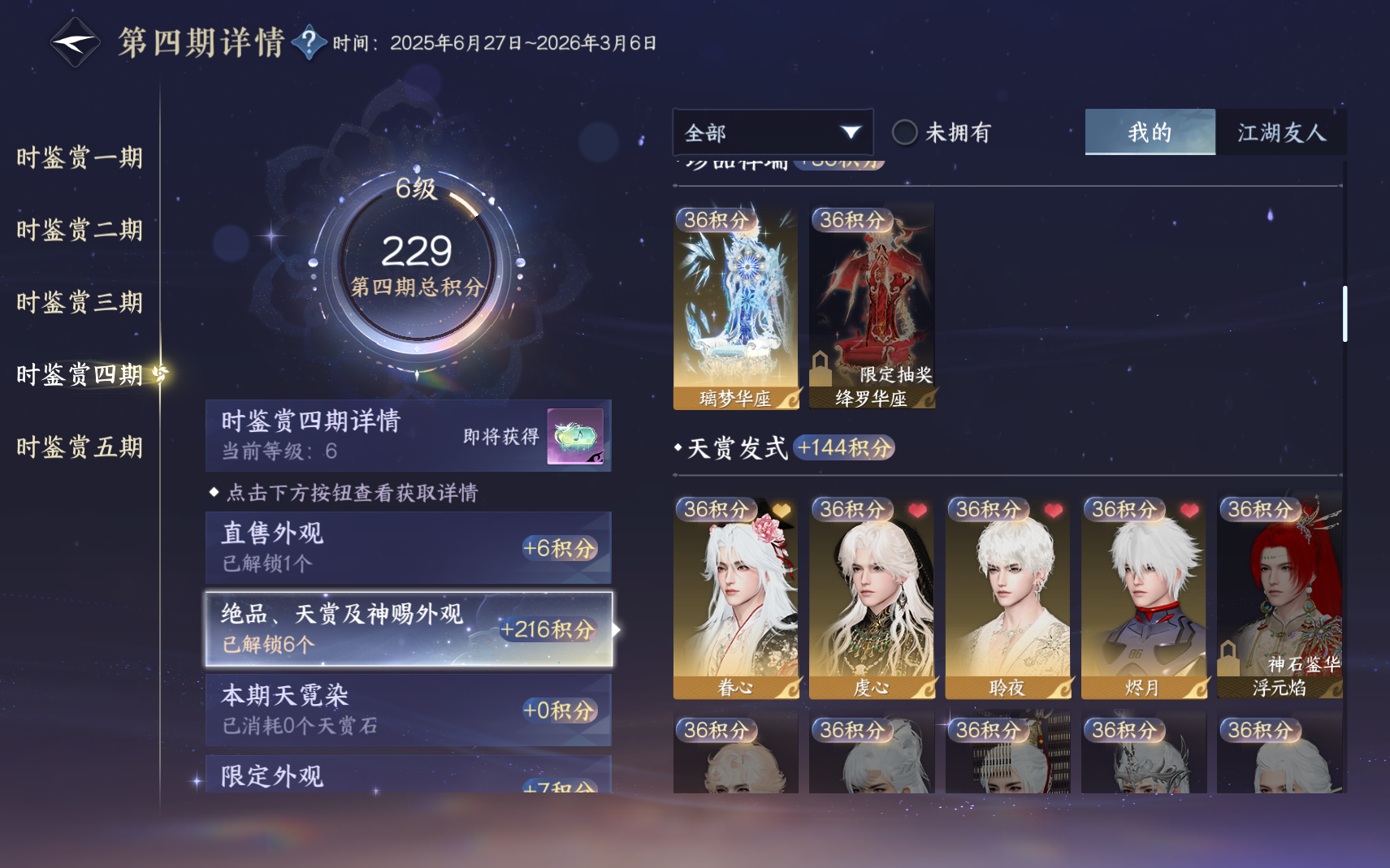 NSHZJY419714逆水寒手游账号详情图28