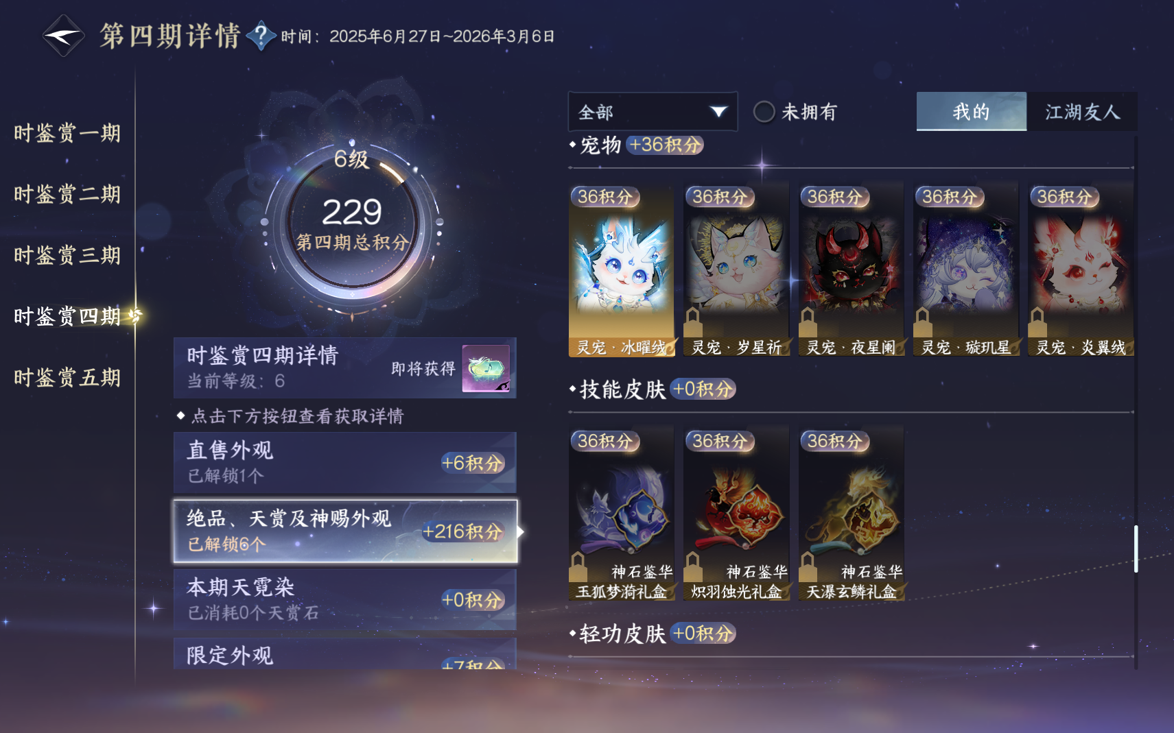 NSHZJY419714逆水寒手游账号详情图29