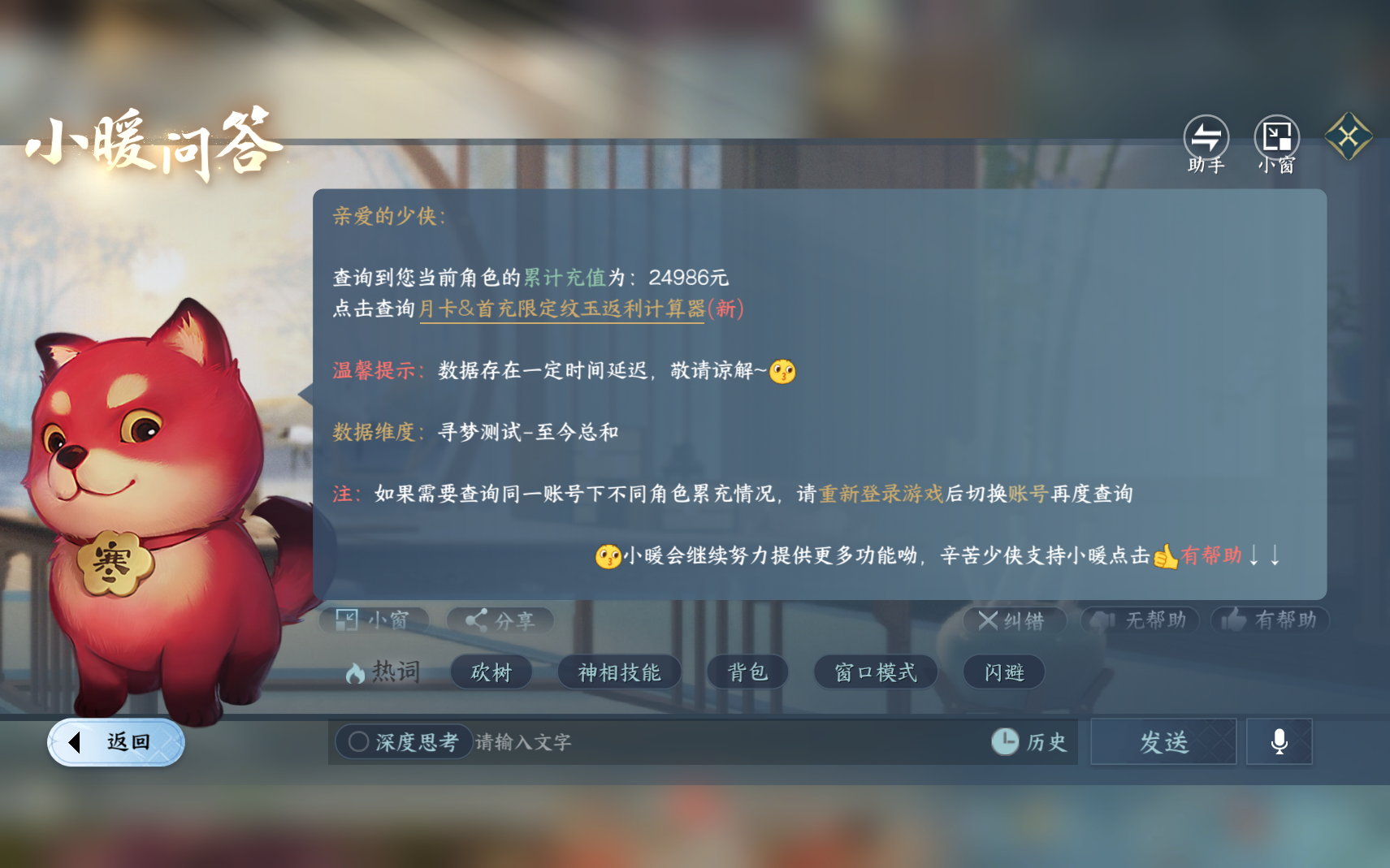 NSHZJY419714逆水寒手游账号详情图36