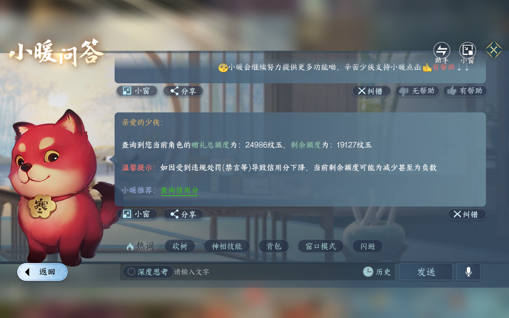 NSHZJY419714逆水寒手游账号详情图37