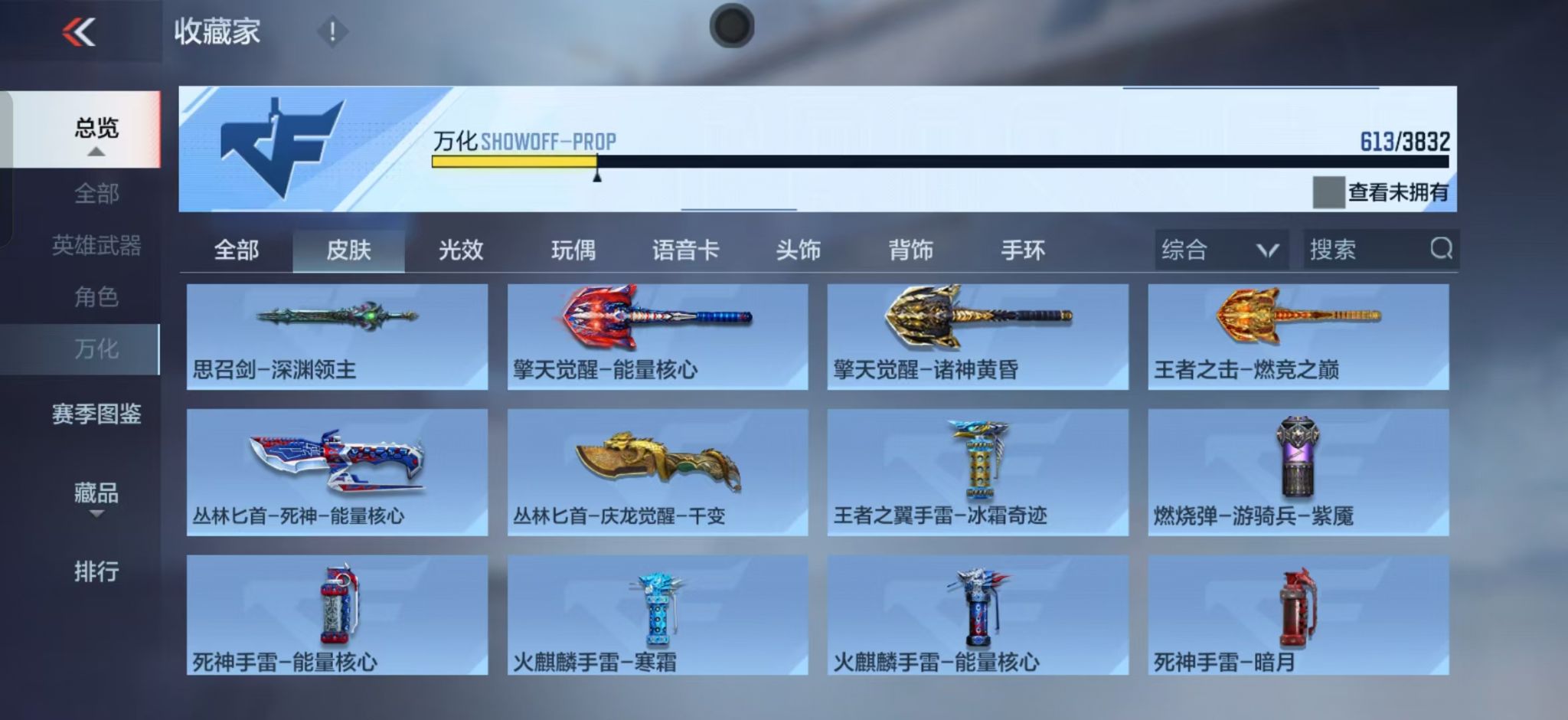CFMZJY452253枪战王者账号详情图16 CFMZJY452253枪战王者账号详情图16