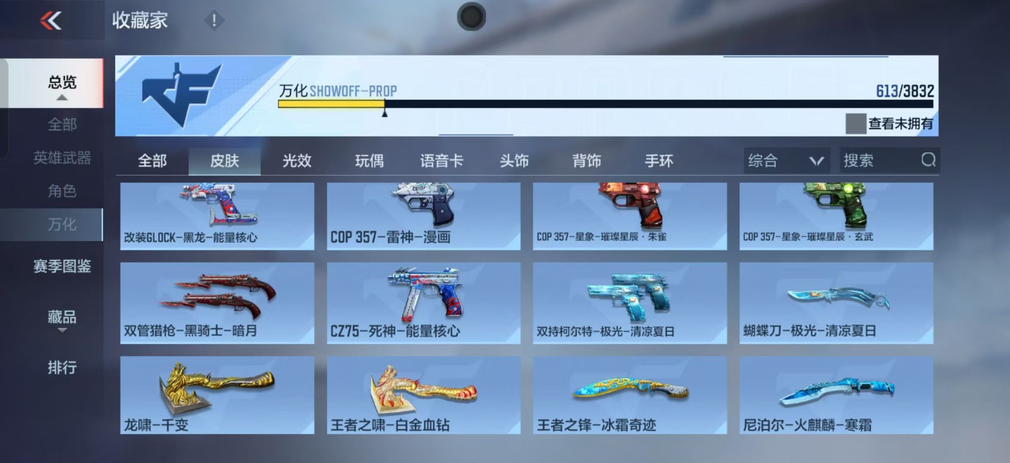 CFMZJY452253枪战王者账号详情图18 CFMZJY452253枪战王者账号详情图18
