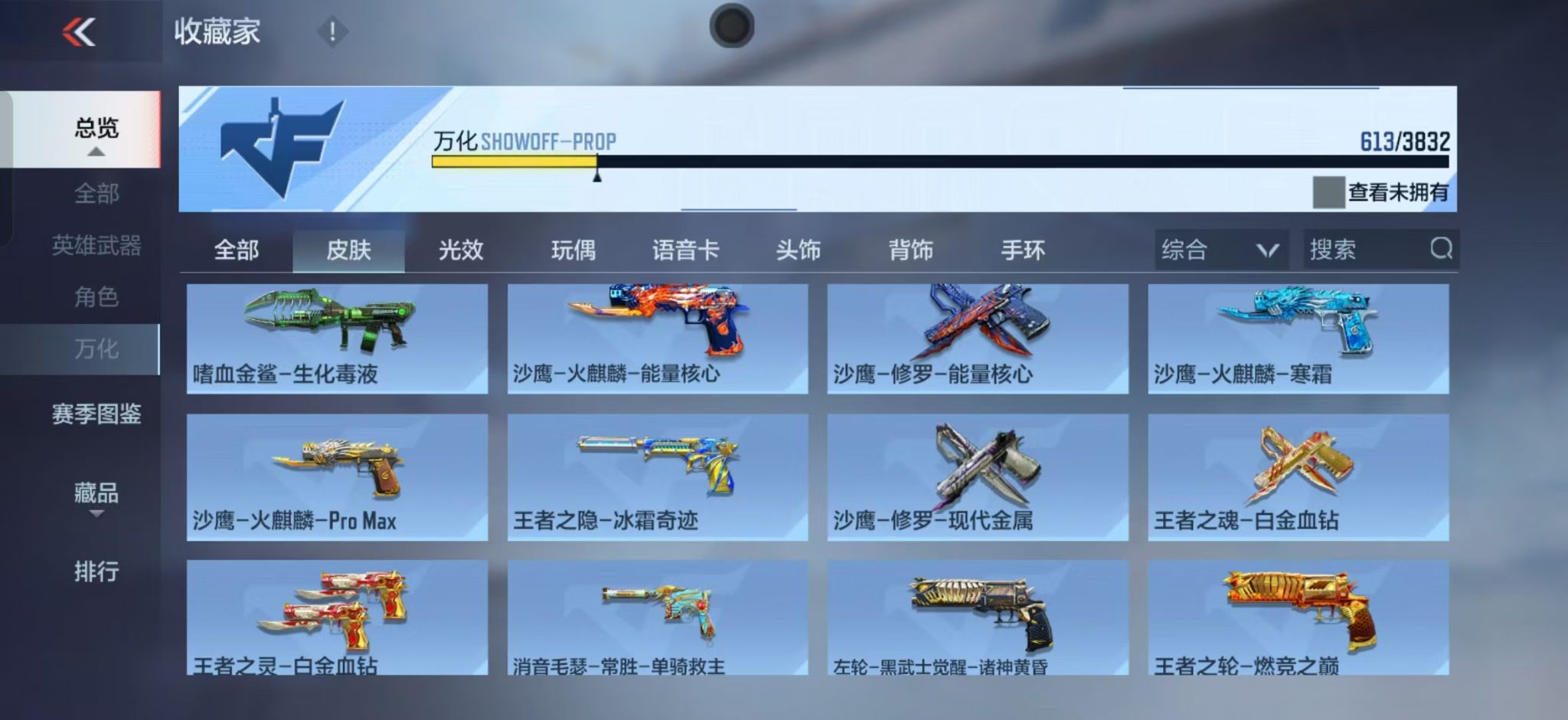 CFMZJY452253枪战王者账号详情图19 CFMZJY452253枪战王者账号详情图19