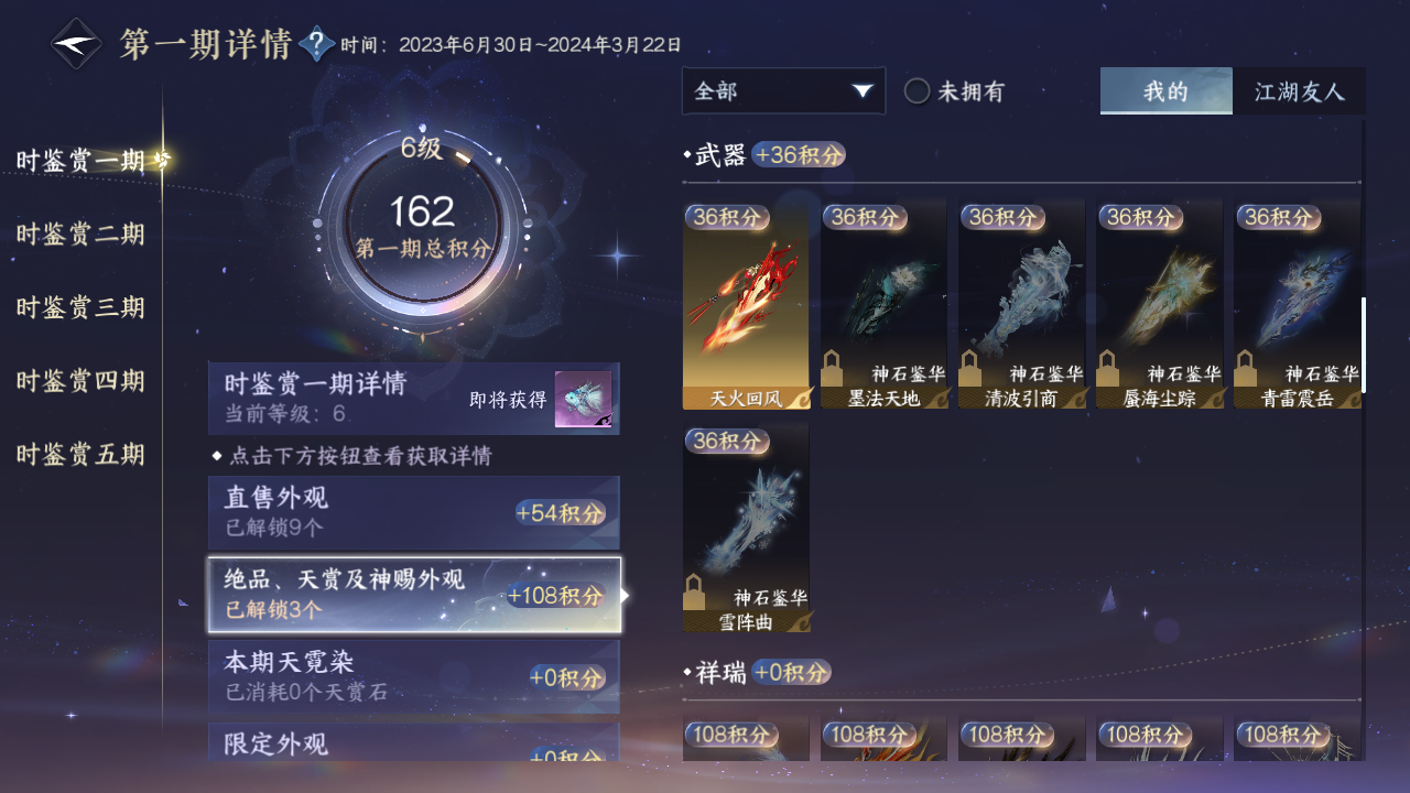 NSHZJY419705逆水寒手游账号详情图24 NSHZJY419705逆水寒手游账号详情图24