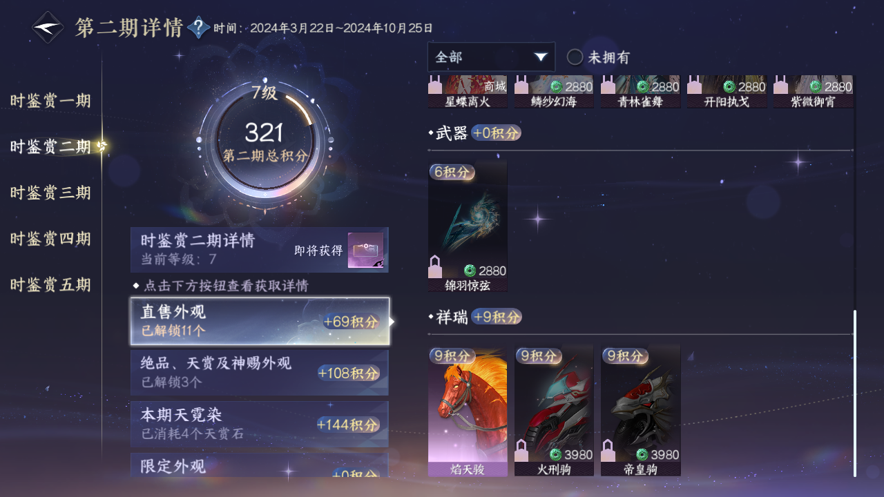 NSHZJY419705逆水寒手游账号详情图26 NSHZJY419705逆水寒手游账号详情图26