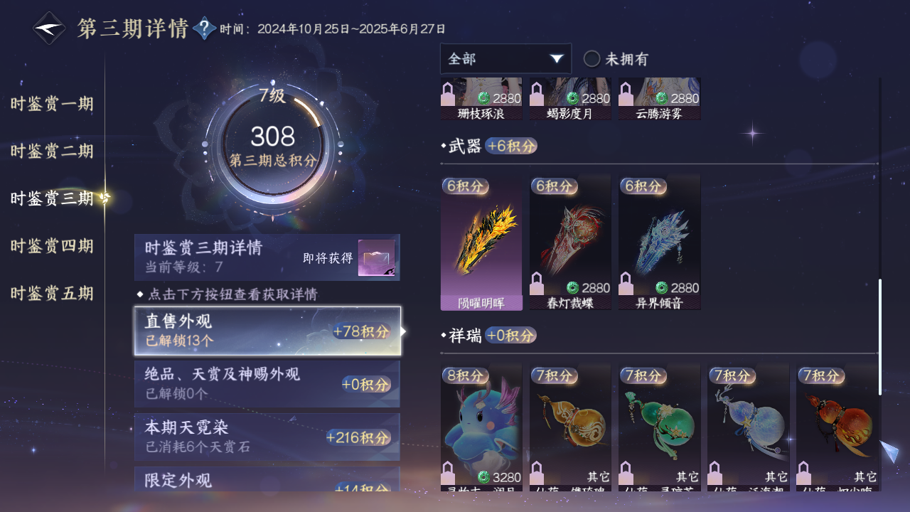 NSHZJY419705逆水寒手游账号详情图28 NSHZJY419705逆水寒手游账号详情图28