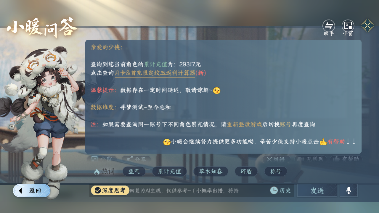 NSHZJY419705逆水寒手游账号详情图43 NSHZJY419705逆水寒手游账号详情图43