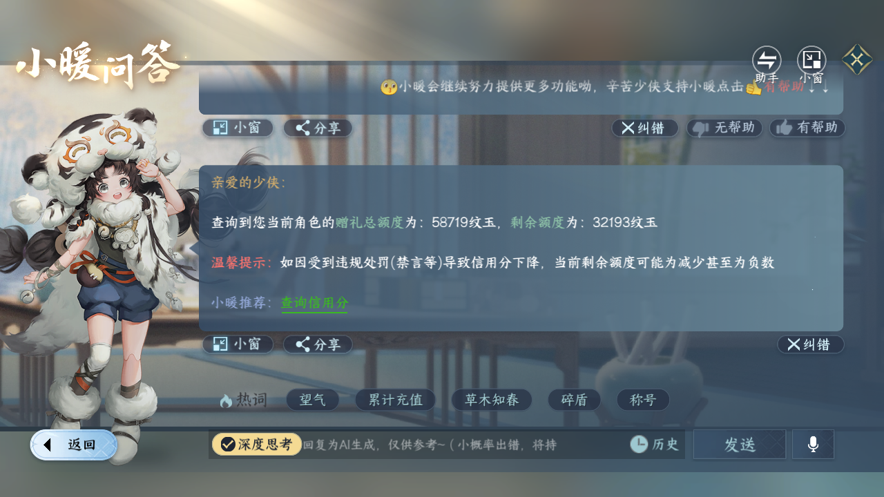 NSHZJY419705逆水寒手游账号详情图44 NSHZJY419705逆水寒手游账号详情图44