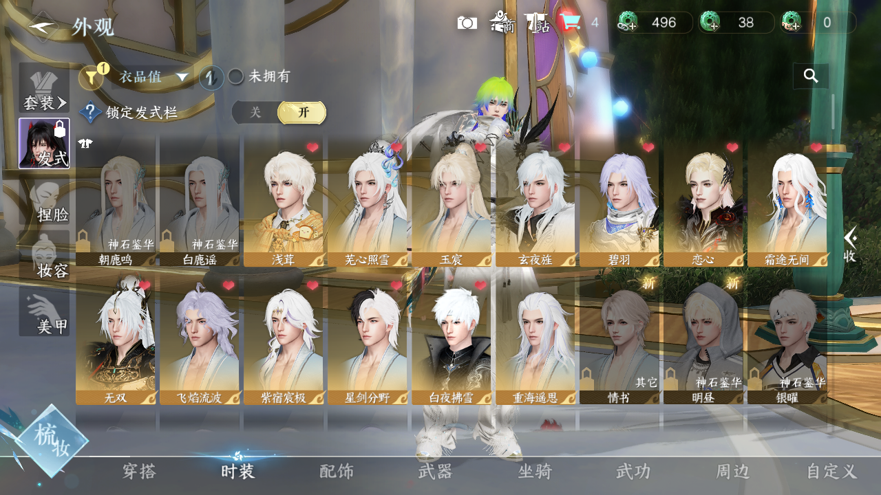 NSHWO420765逆水寒手游账号详情图10