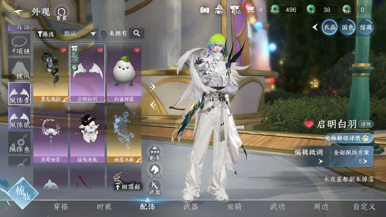 NSHWO420765逆水寒手游账号详情图11