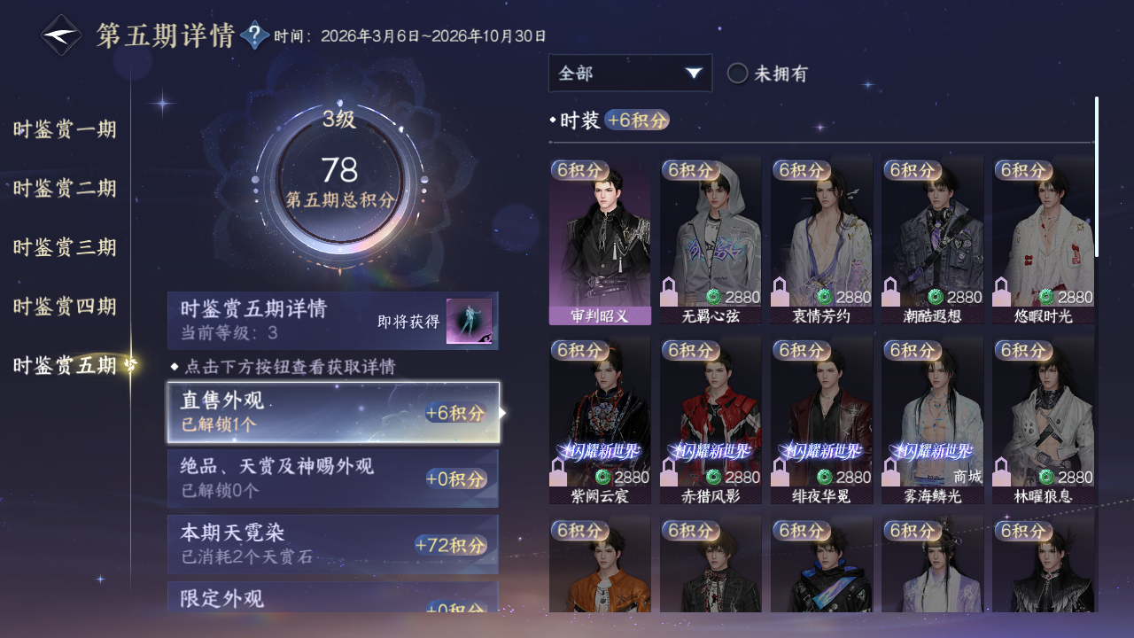 NSHWO420765逆水寒手游账号详情图18
