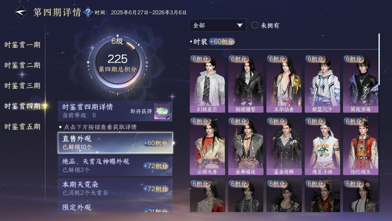 NSHWO420765逆水寒手游账号详情图19