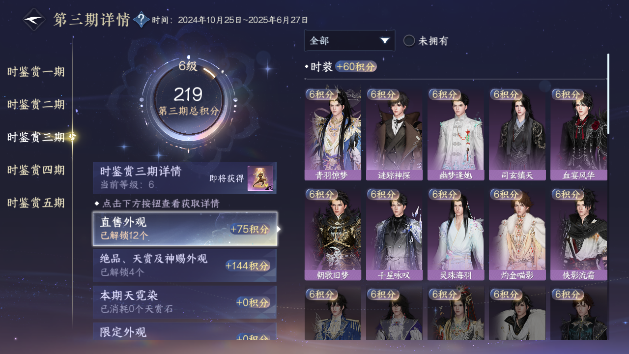 NSHWO420765逆水寒手游账号详情图20